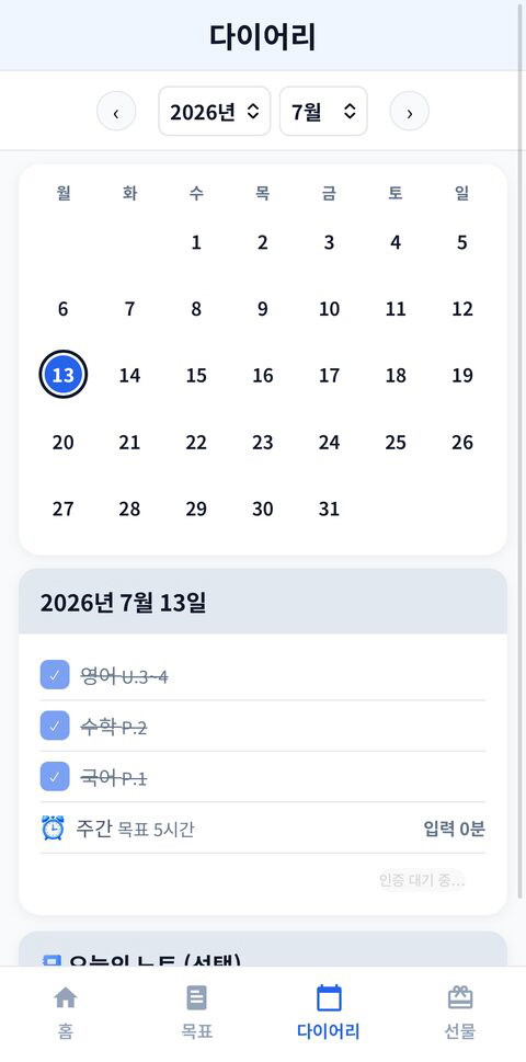 다이어리 기록