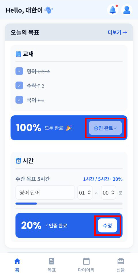 승인 알림 및 보상 확인