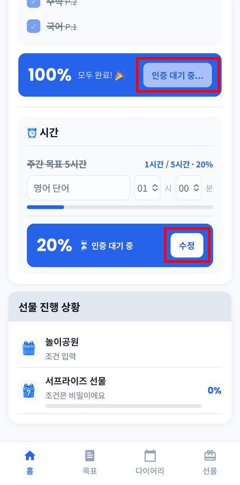 자녀 완료 대기 화면
