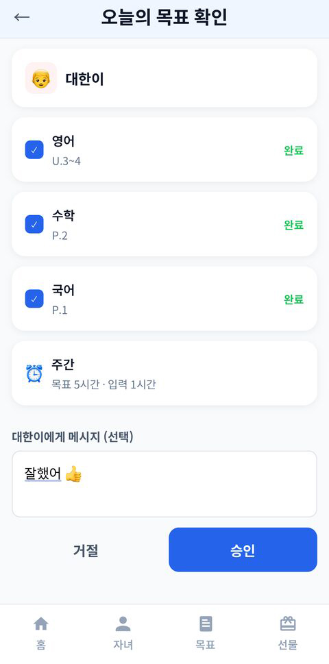 오늘 목표 확인
