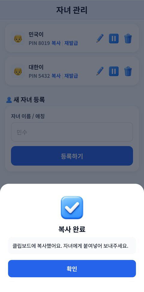 자녀 등록