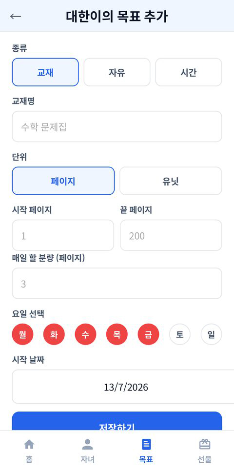 목표 등록