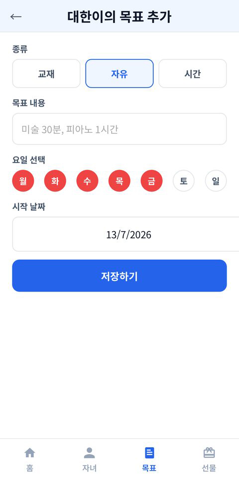 자유 목표