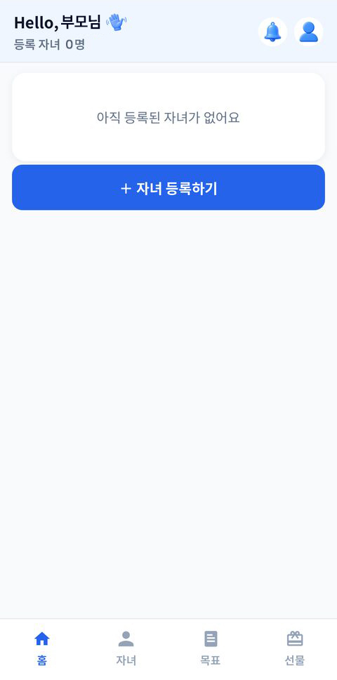 부모 홈 첫 화면