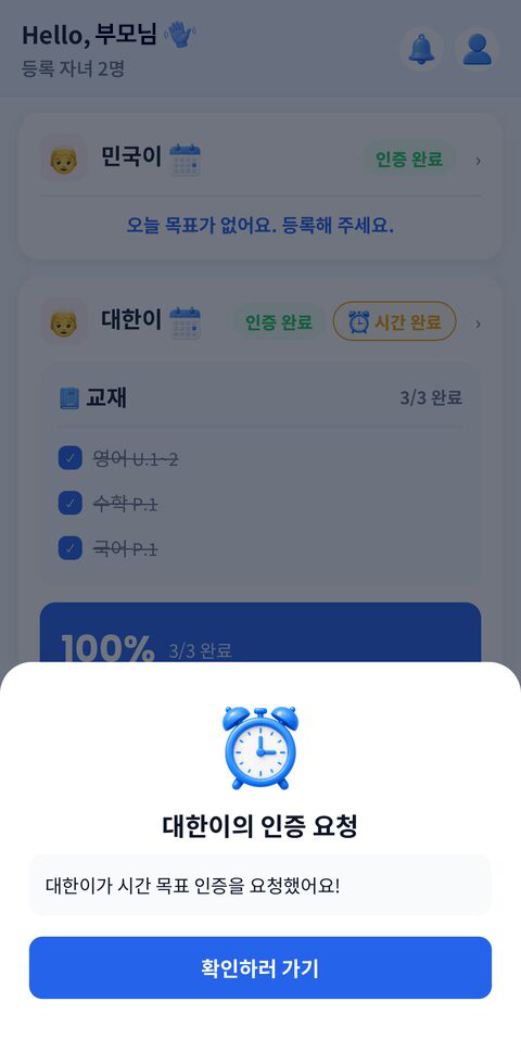 인증 요청 알림