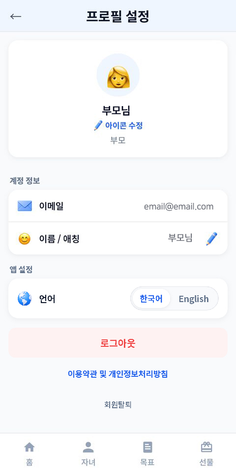 부모 프로필