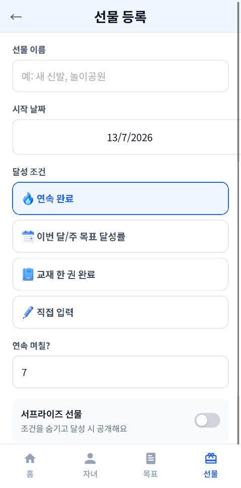 선물 등록