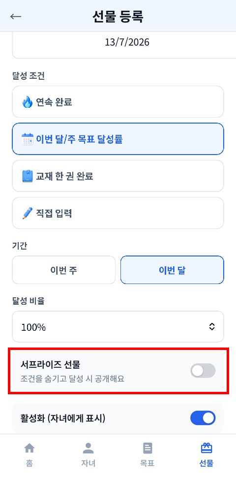 리워드 등록